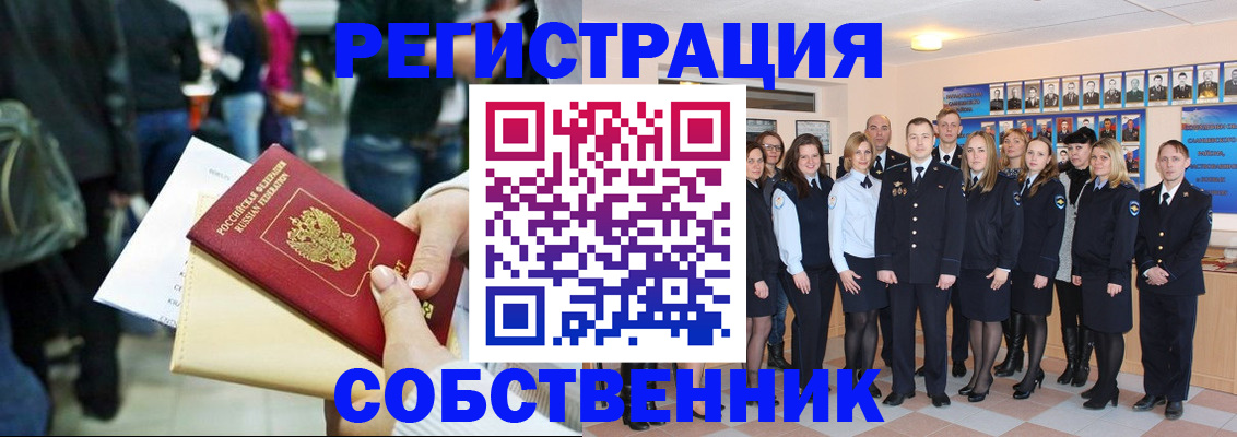 прописка от собственника в Котельниково