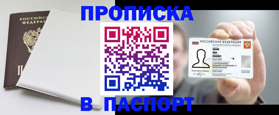 прописка для школы в Котельниково